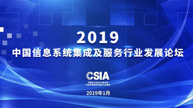 内外兼修 持续赋能——南天信息获评“2018年度信息系统集成及服务行业大型骨干企业”背后的集成服务之道