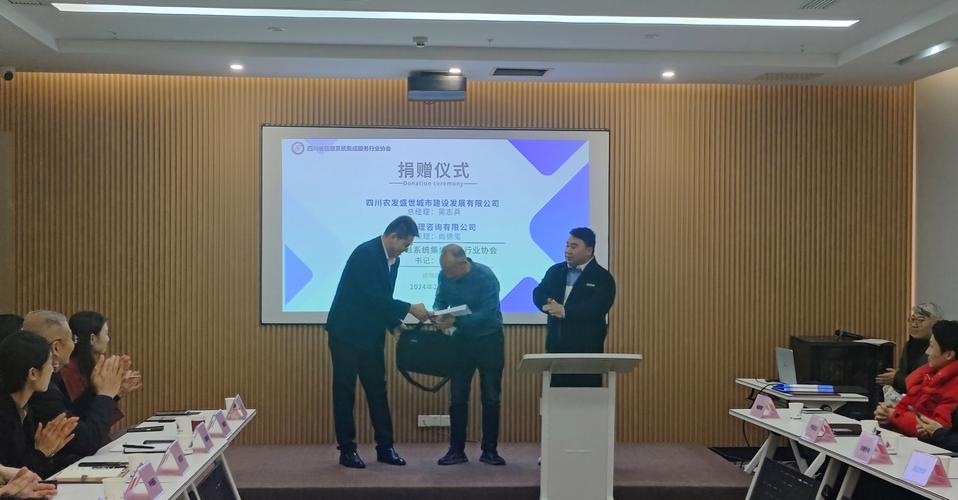 川信协2024年第一次头部企业交流会 聚焦信息系统集成服务创新与发展